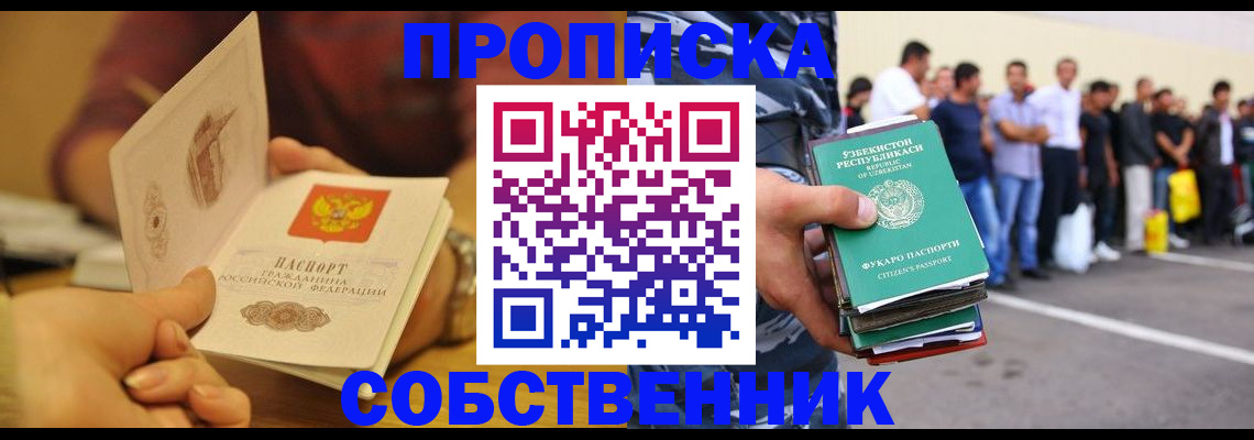 прописка в Туймазы