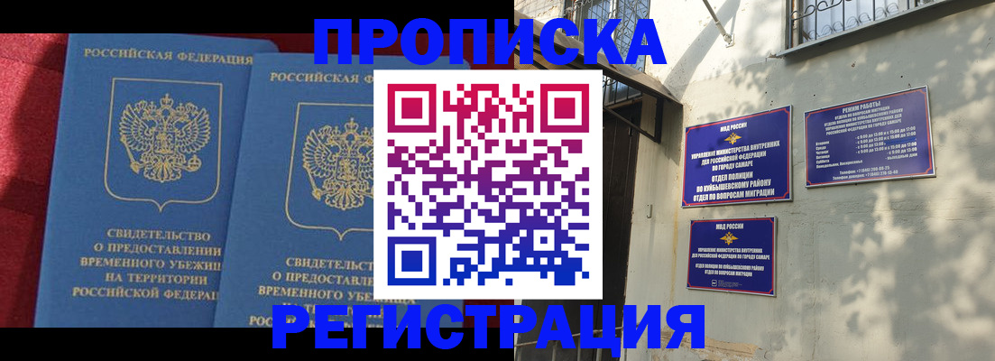 временная регистрация надежно в Туймазы